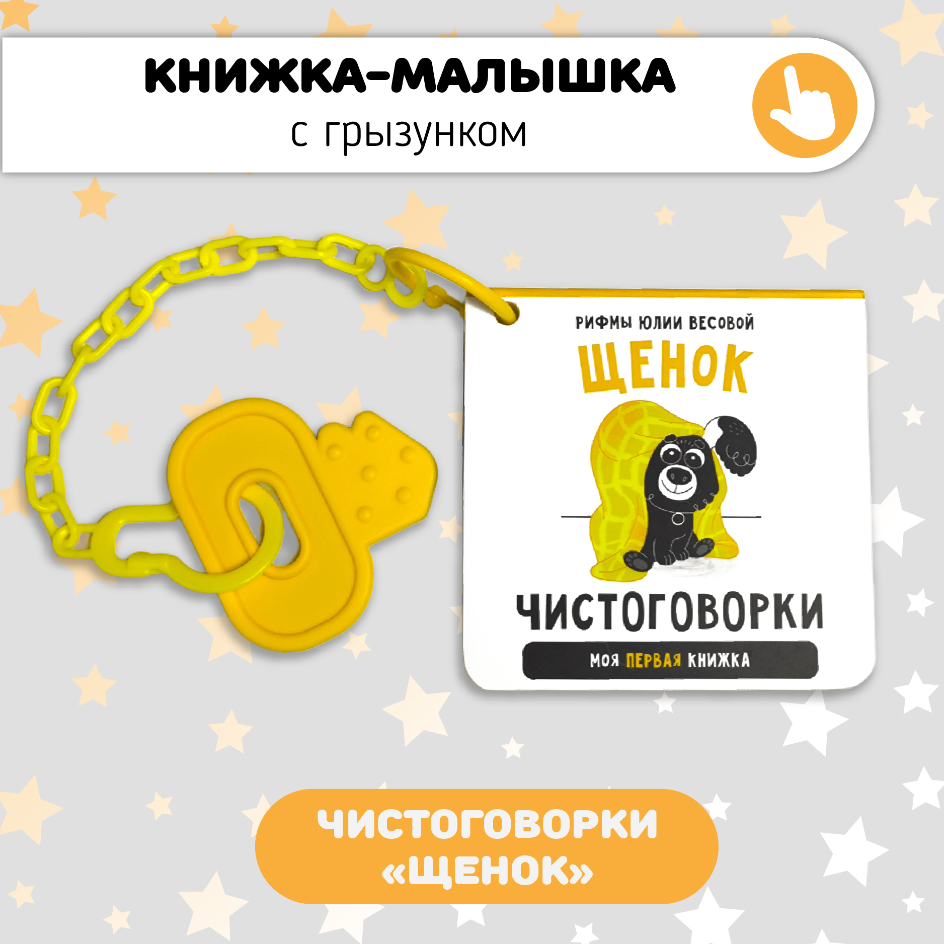 Первая книжка малыша Счастье внутри "Щенок" - фото 1