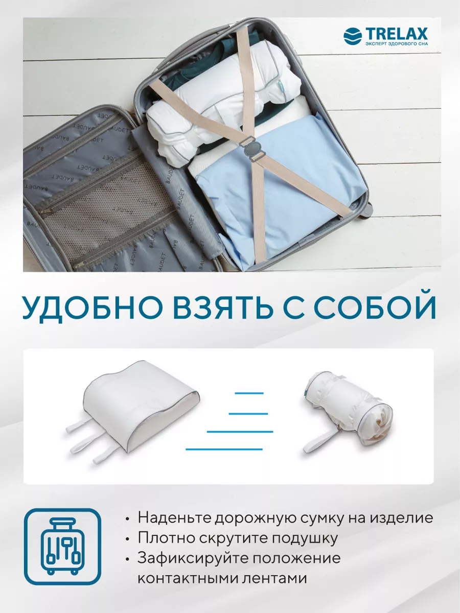 Подушка ортопедическая TRELAX Respecta Compact П07 - фото 10