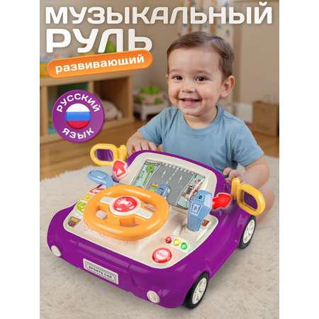 Игрушка Smart Baby руль