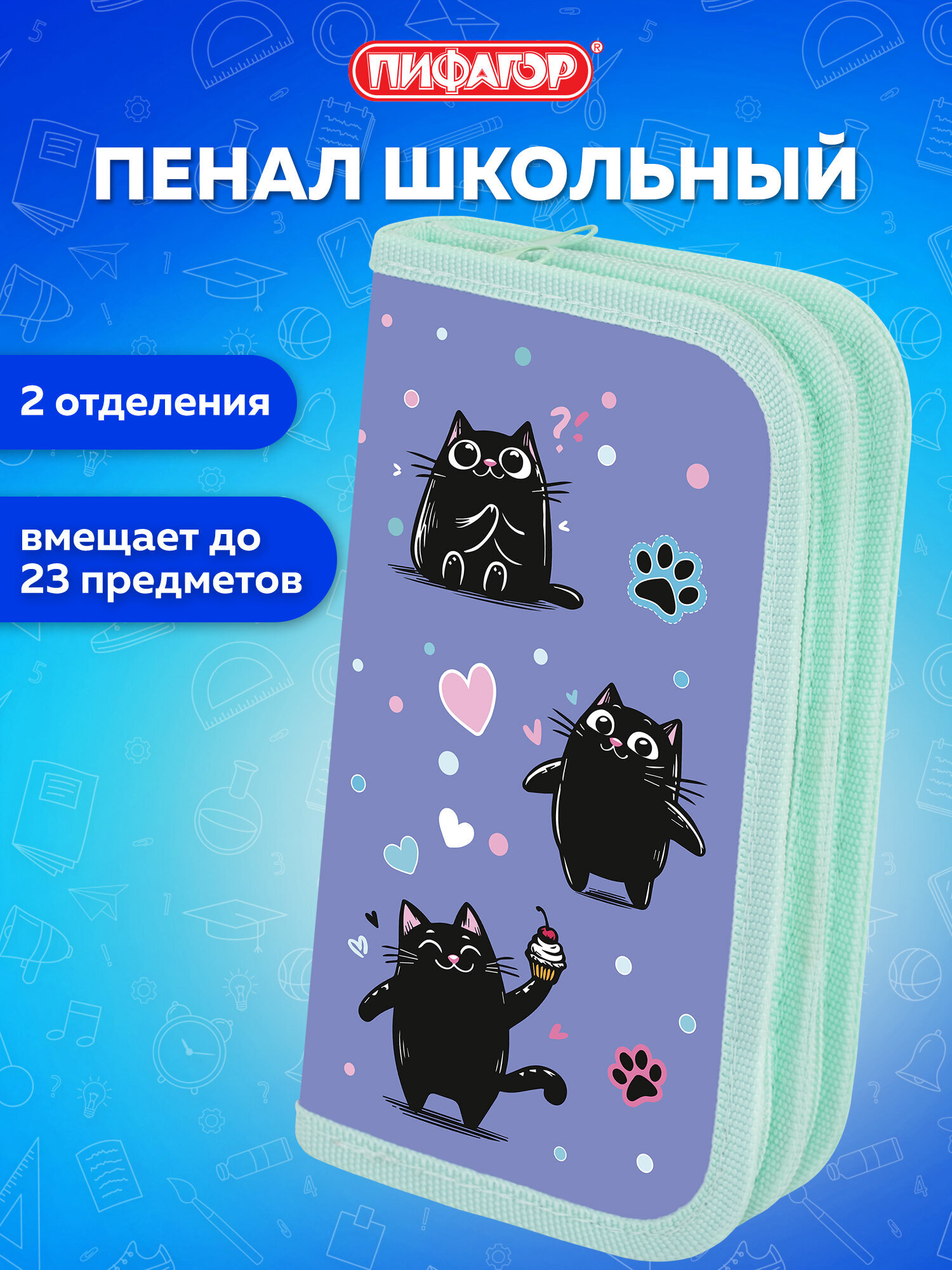 Изображение товара Пенал ПИФАГОР двухкамерный для девочек с ярким дизайном 19х11 см Изображение товара Пенал ПИФАГОР двухкамерный для девочек с ярким дизайном 19х11 см