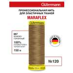 Нитки для шитья трикотажа Maraflex Guttermann 150м цвет 887