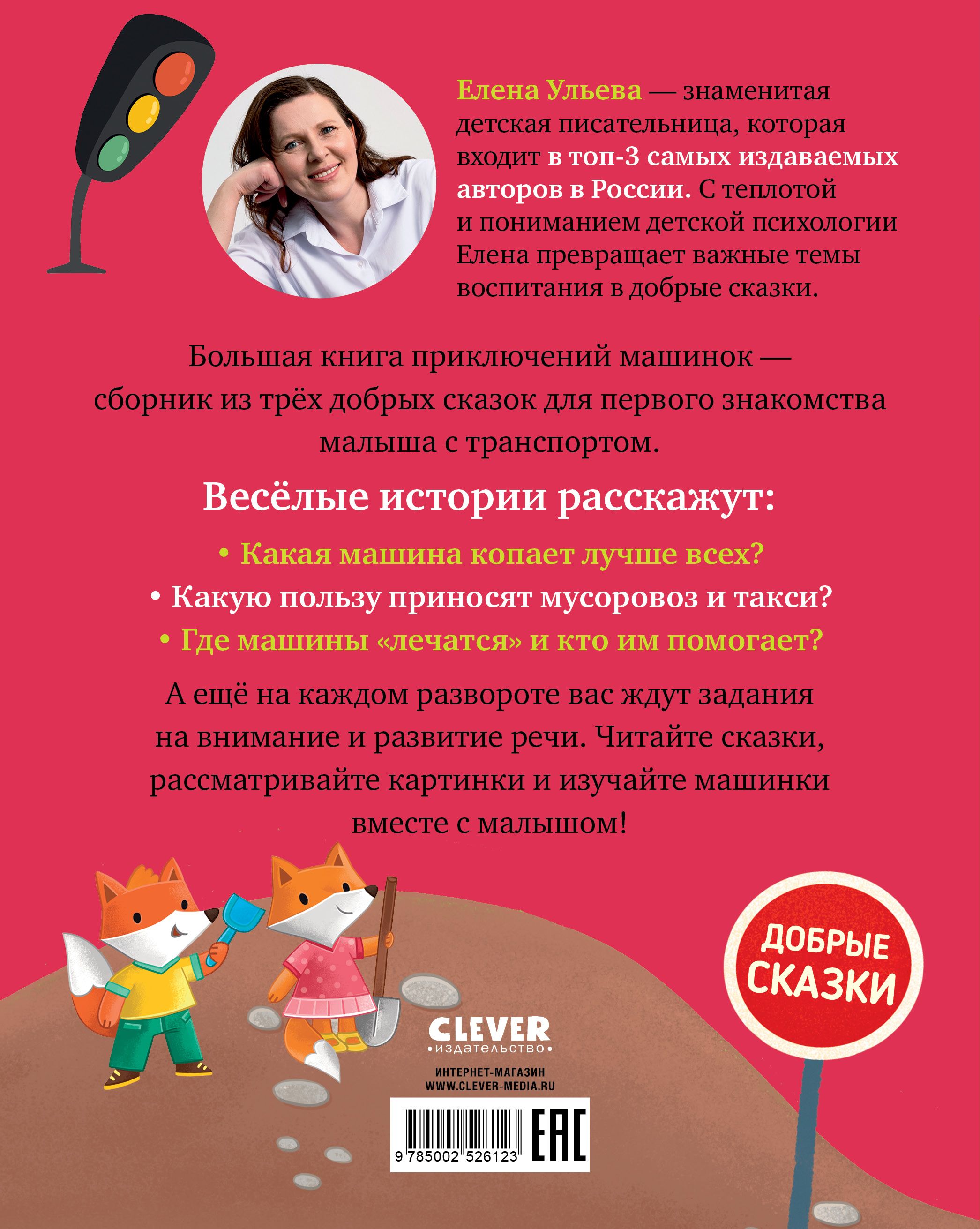 Книга Clever Большая сказочная серия - фото 7