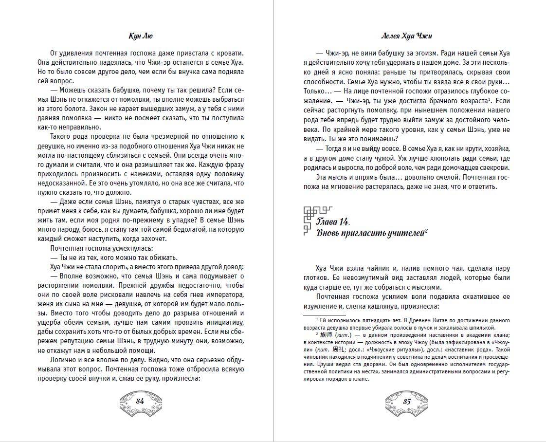 Книга Эксмо Лелея Хуа Чжи Том 1 - фото 15
