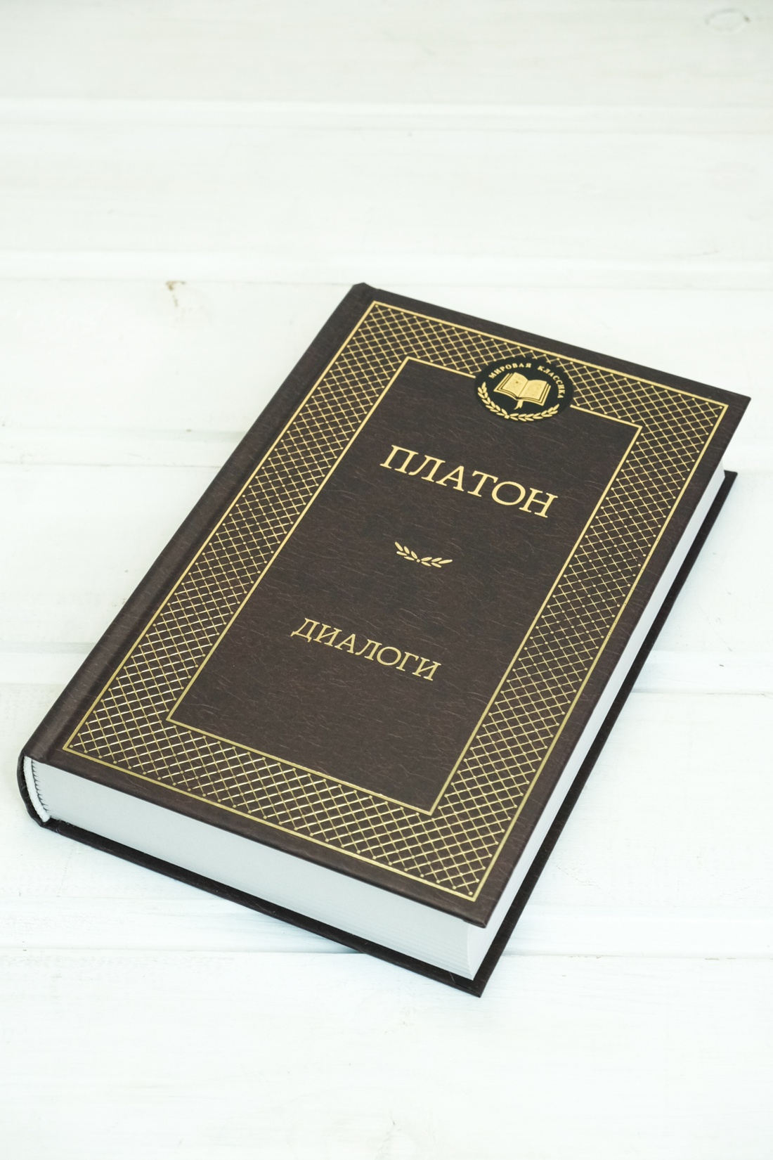 Книга АЗБУКА Мировая классика/Платон/Диалоги - фото 8