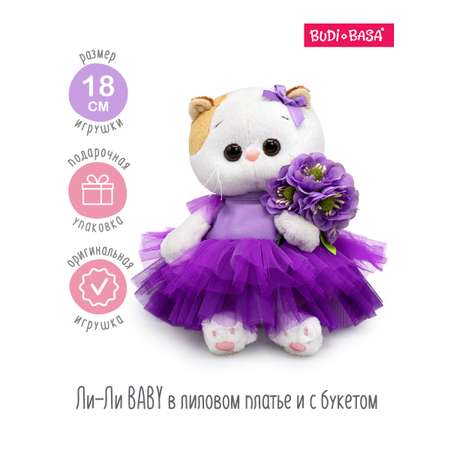Мягкая игрушка котик 18 см