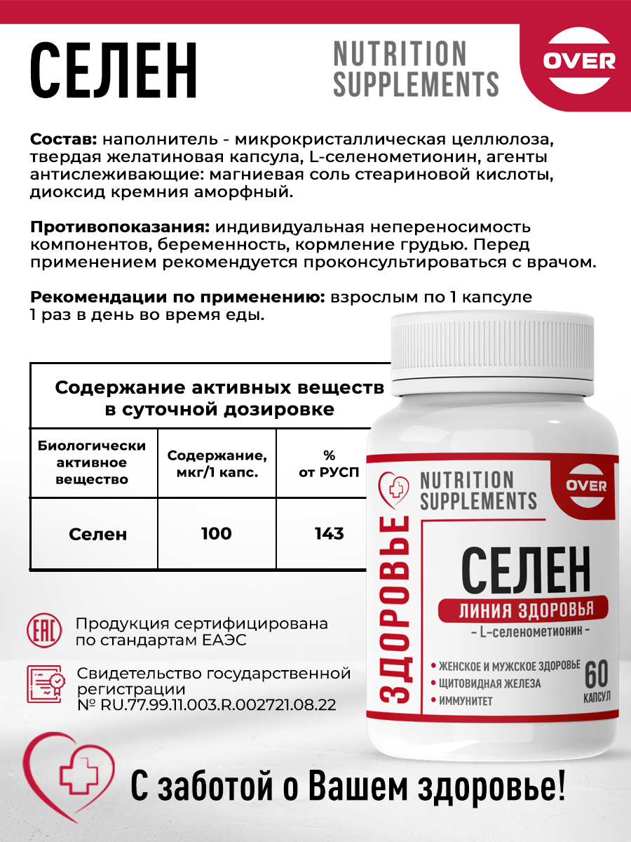 Селен OVER БАД витамины для иммунитета красоты репродуктивной системы 60 капсул - фото 4