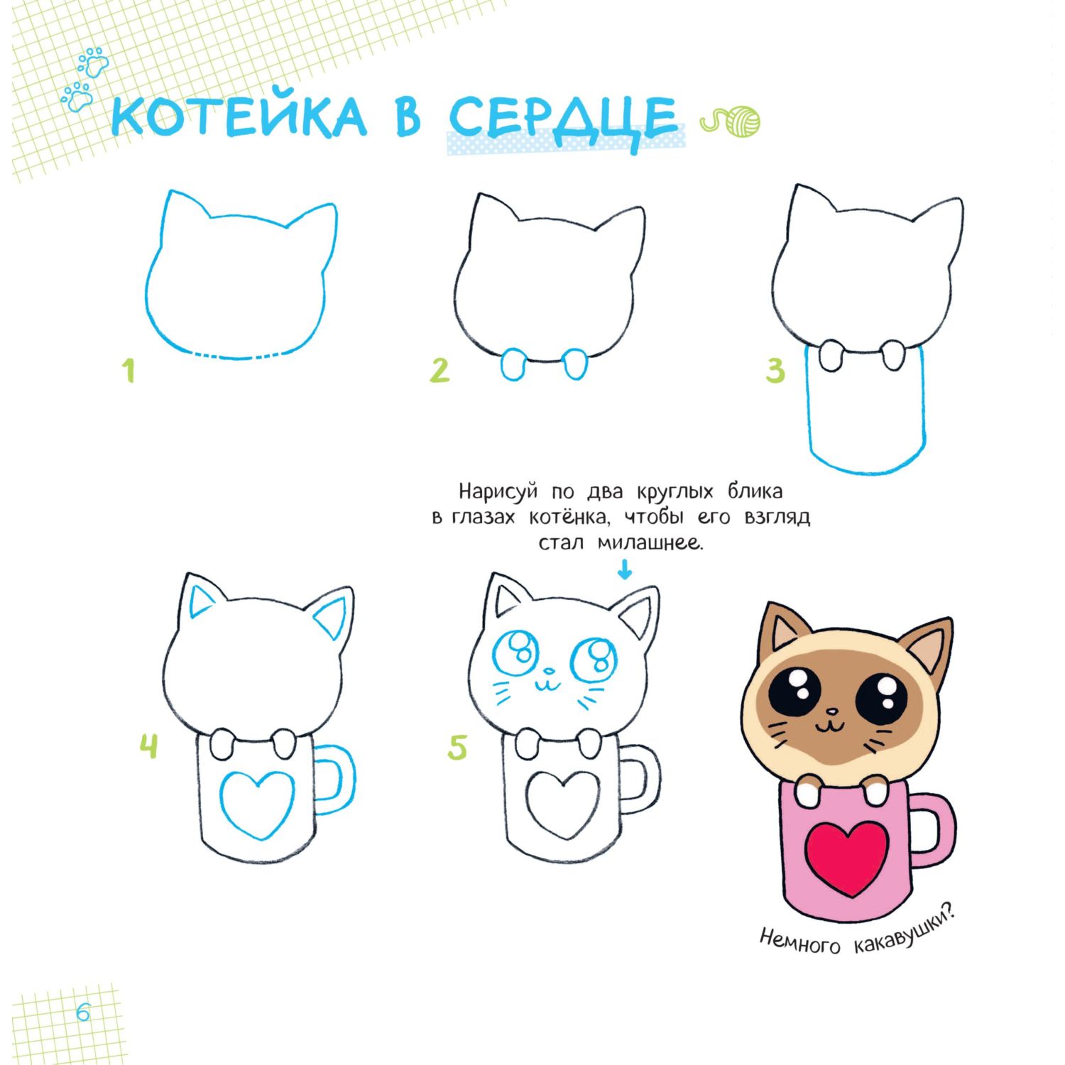 Книга Эксмо Я рисую котиков и всех-всех-всех - фото 7