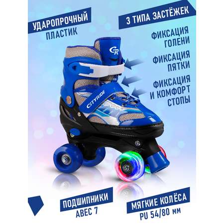 Роликовые коньки CITYRIDE S 29-32