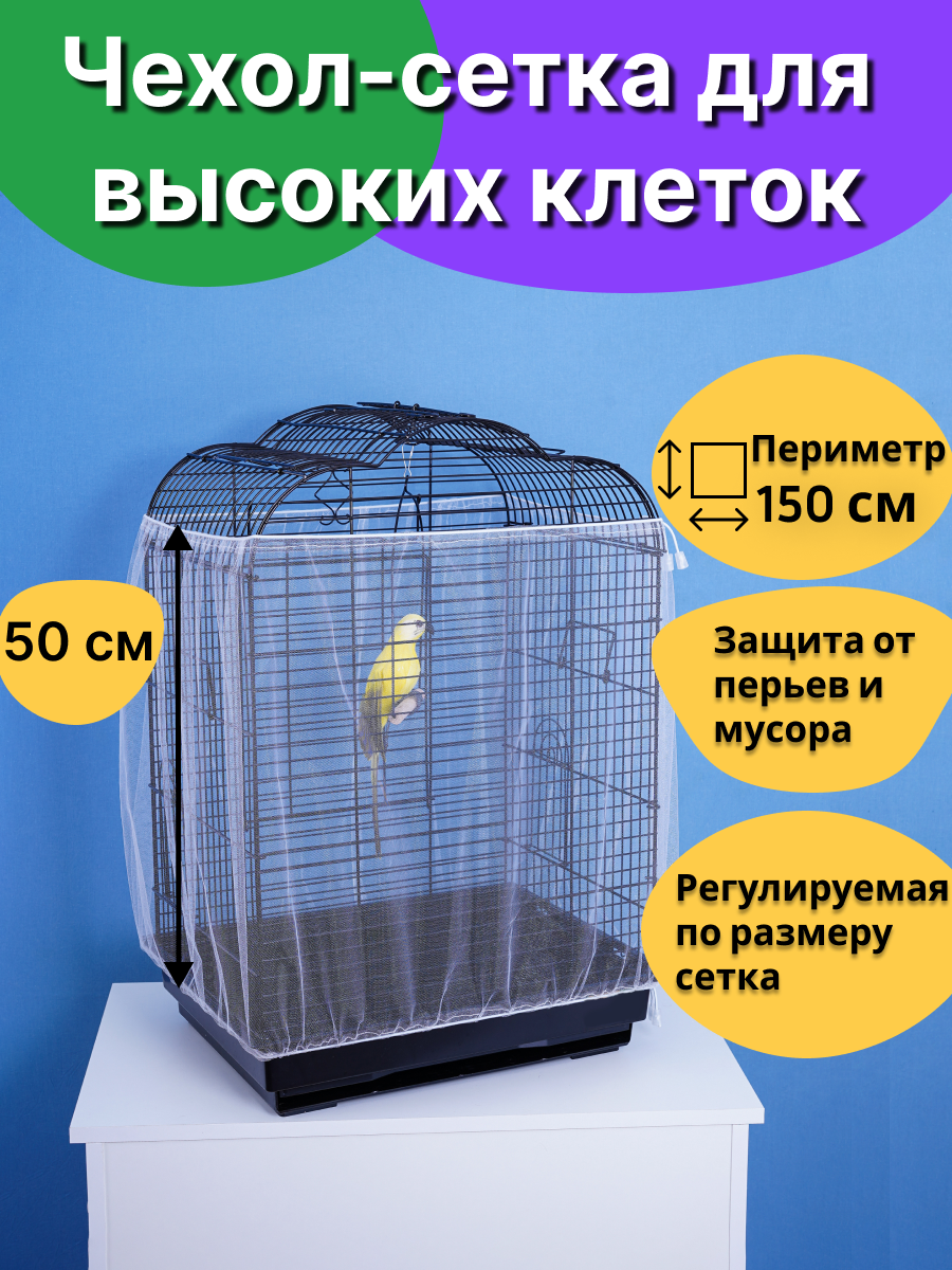 Сетка для защиты от мусора PetiPet 150х50 белая - фото 1