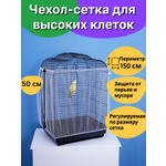 Сетка для защиты от мусора PetiPet 150х50 белая