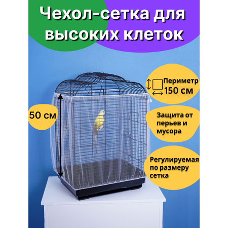 Сетка для защиты от мусора PetiPet 150х50 белая
