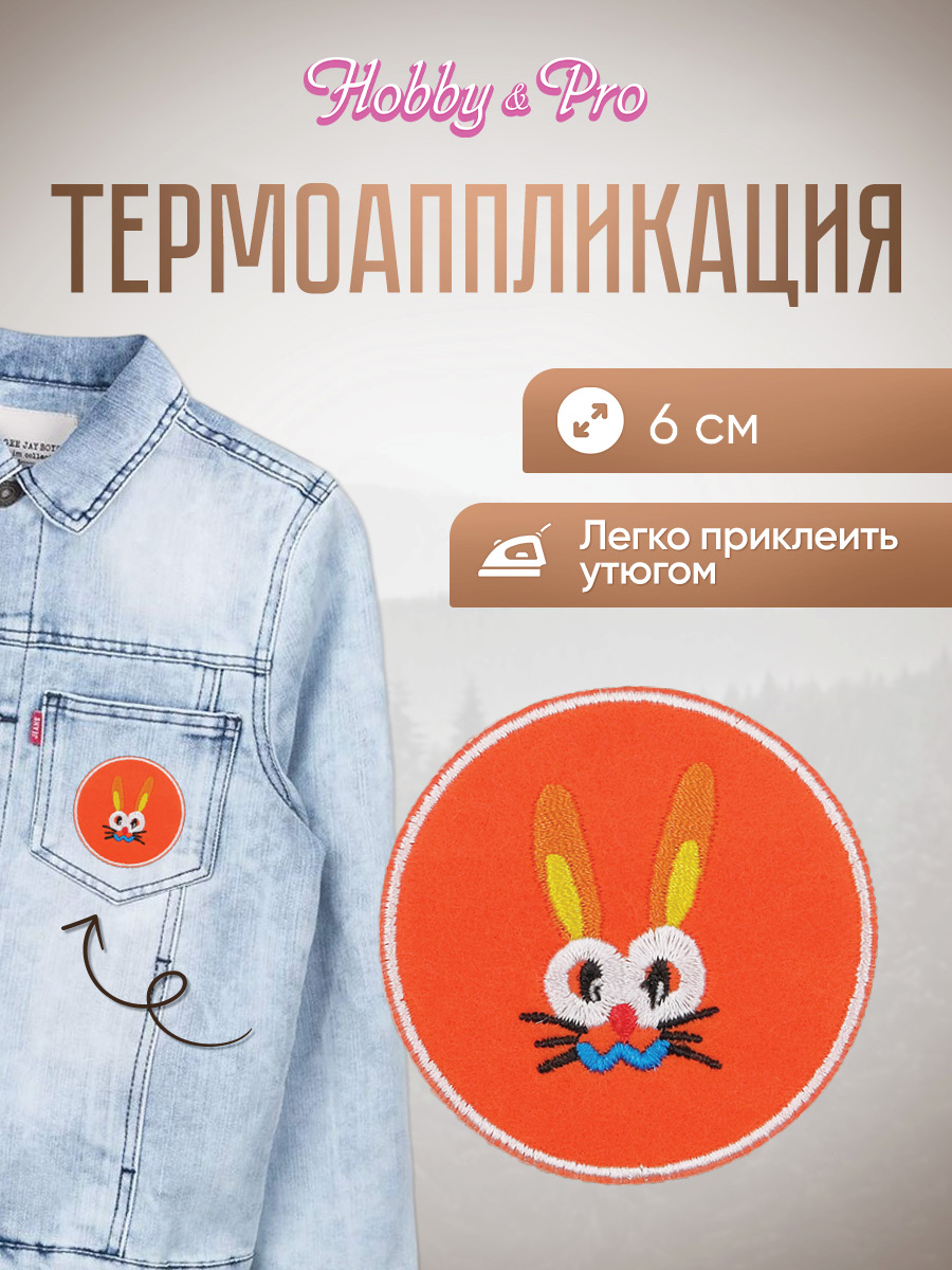 Набор для творчества Hobby Pro термоаппликация Эмблема с зайцем - фото 1