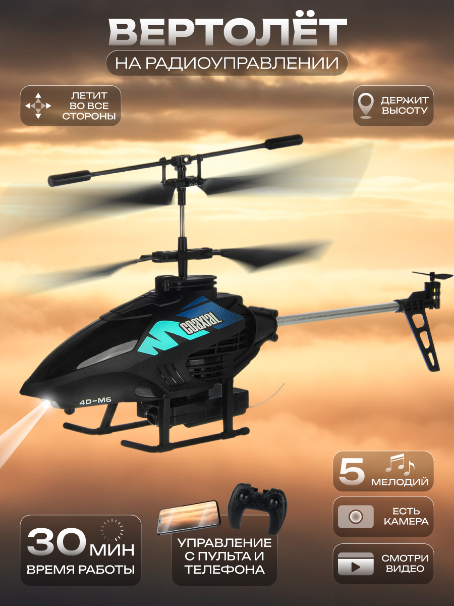 Вертолет РУ Veld Co - фото 1