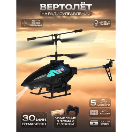 Вертолет РУ Veld Co