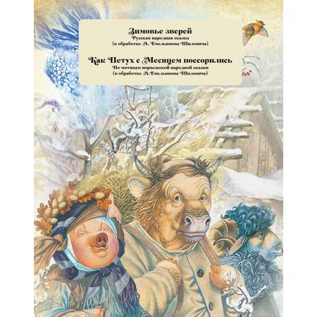 Книга Харвест Сказки перед сном