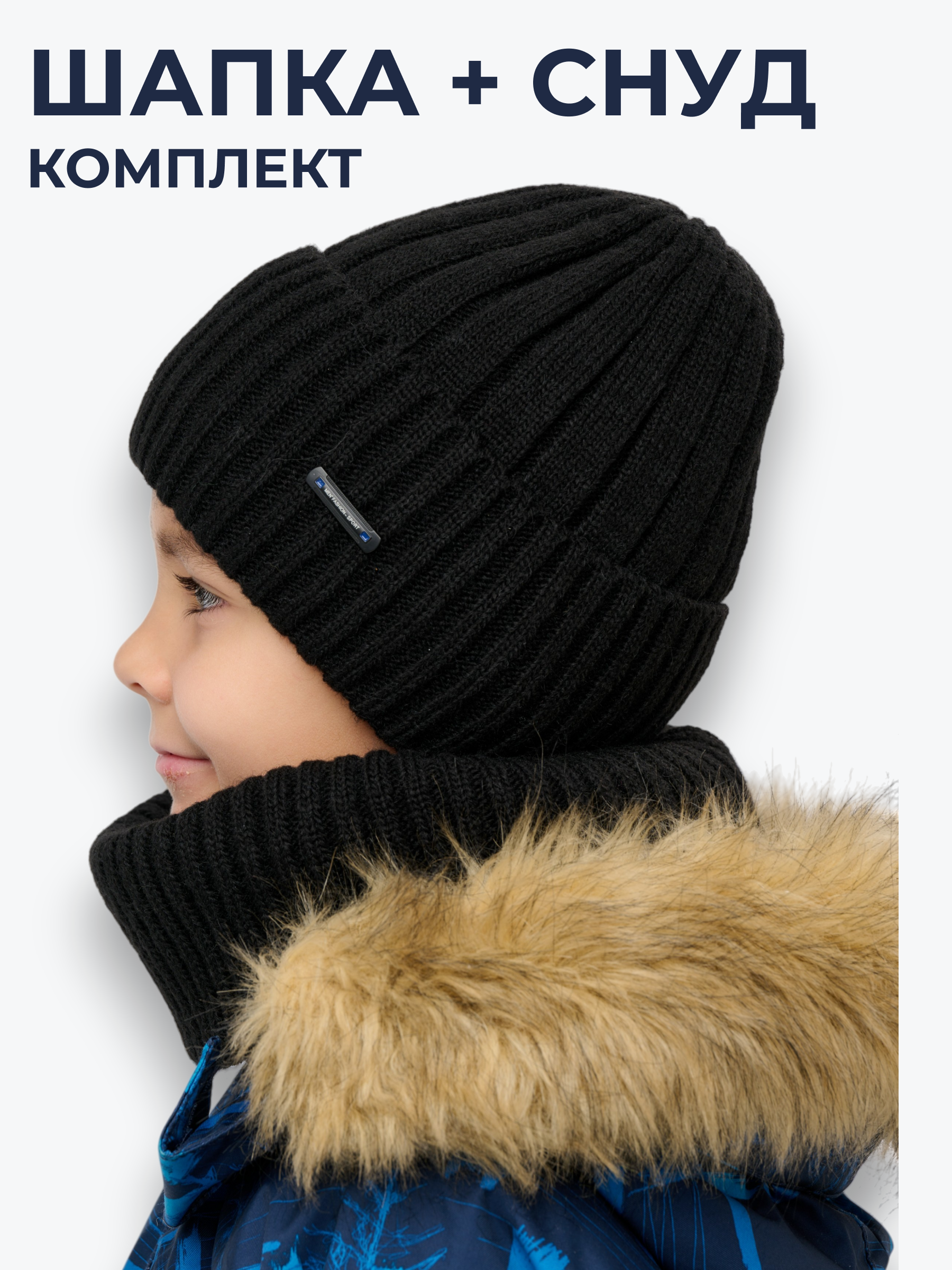Шапка и снуд NYCkids NYC-H-107-WIN-black - фото 3