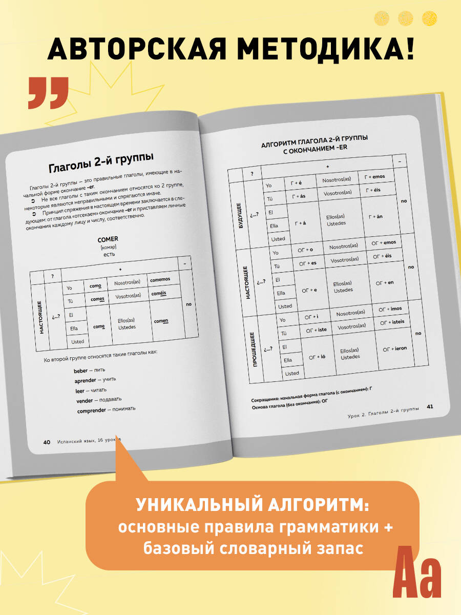 Книга БОМБОРА Испанский язык, 16 уроков. Базовый курс - фото 2