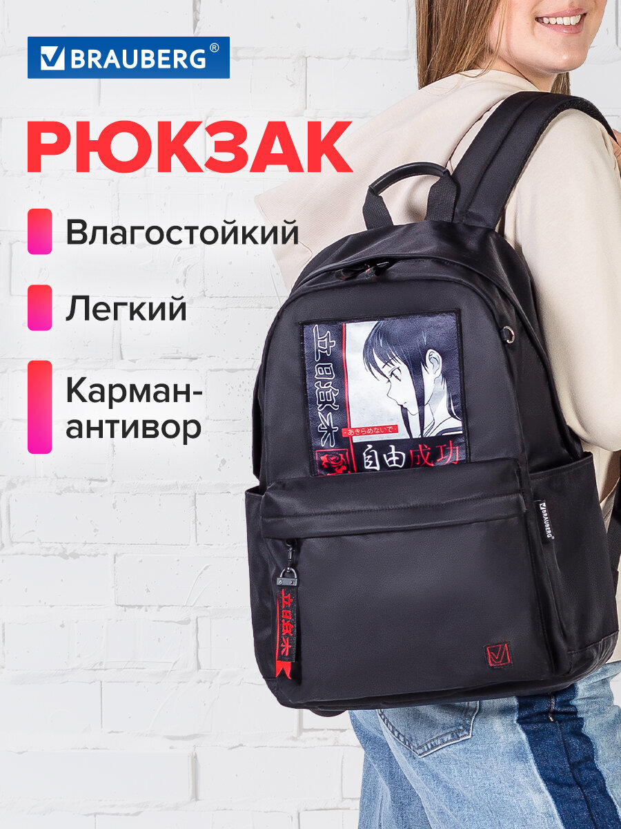 Изображение товара Стильный женский и мужской рюкзак BRAUBERG FASHION CITY с аниме принтом
