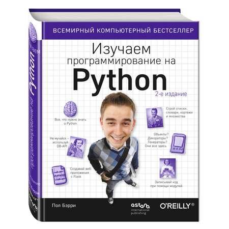 Книга Эксмо Изучаем программирование на Python