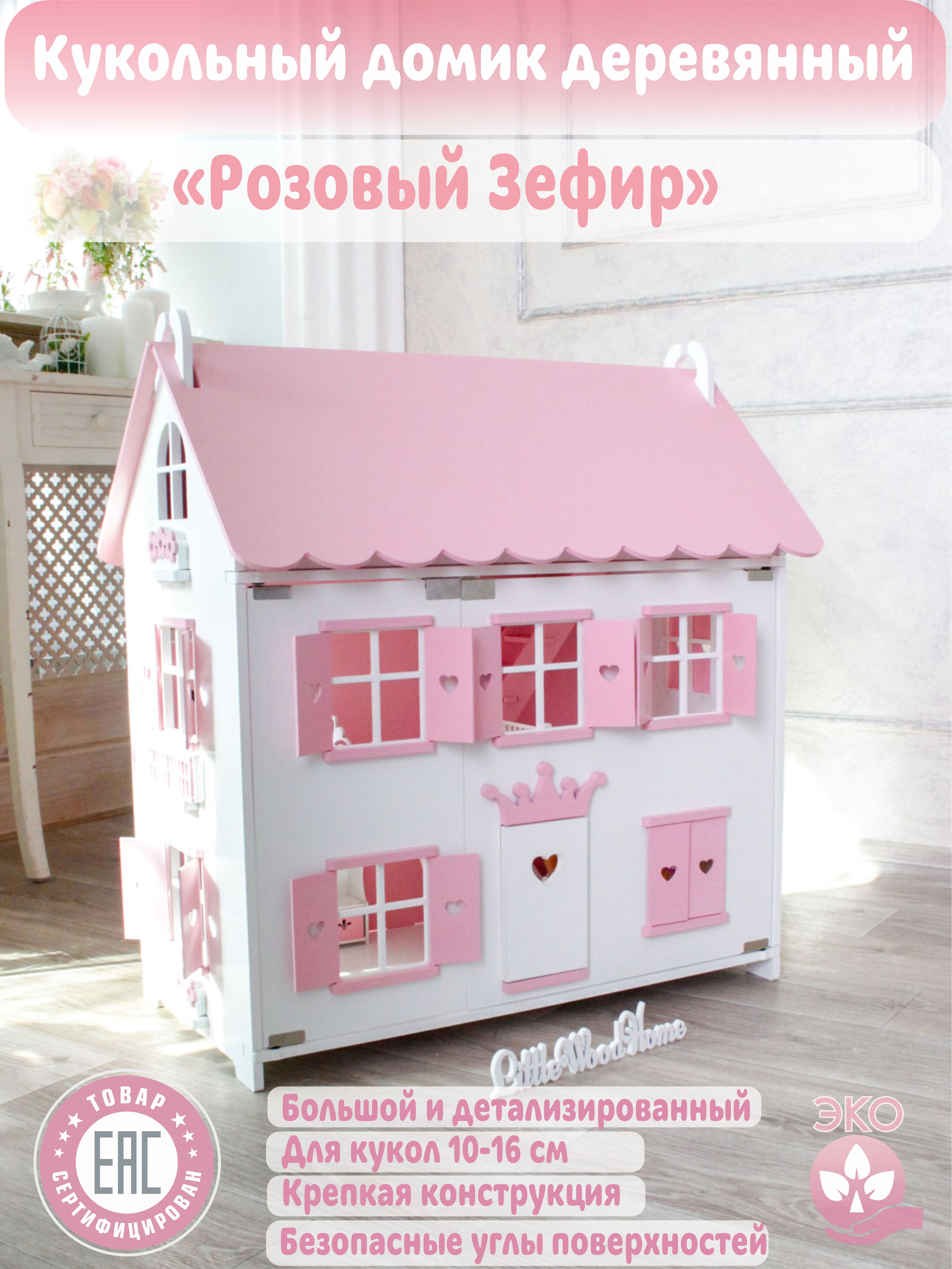 Домик для кукол LittleWoodHome 77 см 8501 - фото 1