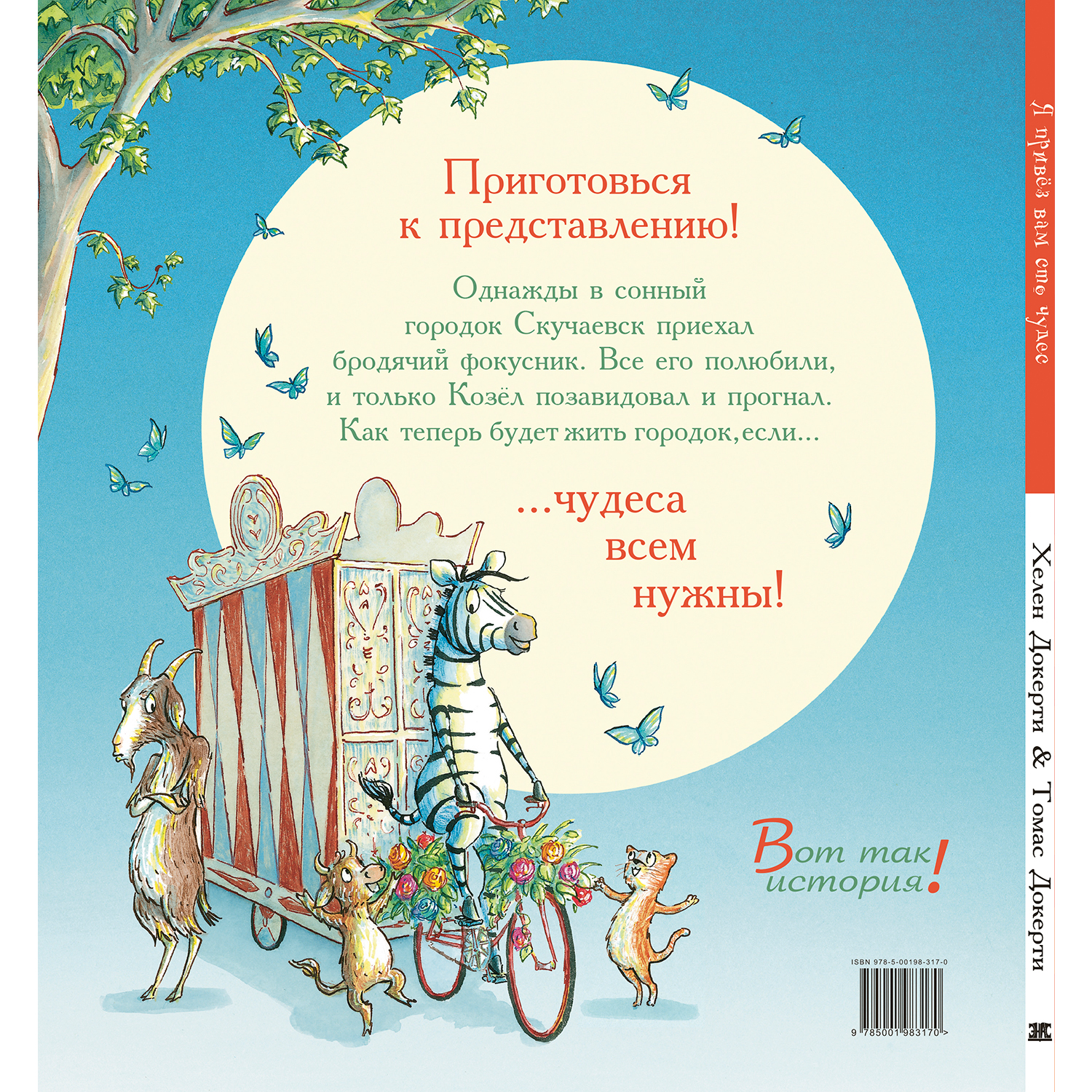 Книга ЭНАС-книга Я привёз вам сто чудес - фото 8