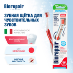 Зубная щетка классическая Biorepair