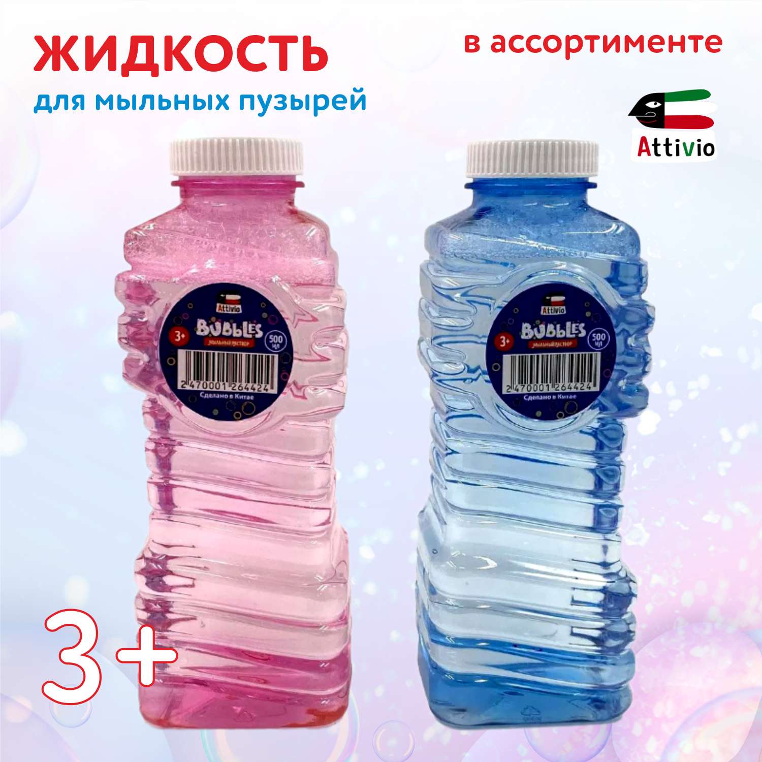 Жидкость для мыльных пузырей Attivio 500мл в ассортименте - фото 1
