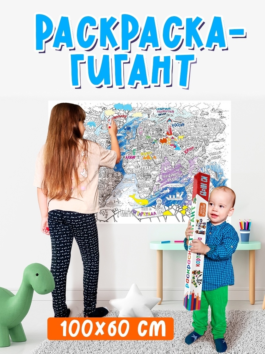 Раскраска-гигант Проф-Пресс Карта мира - фото 2