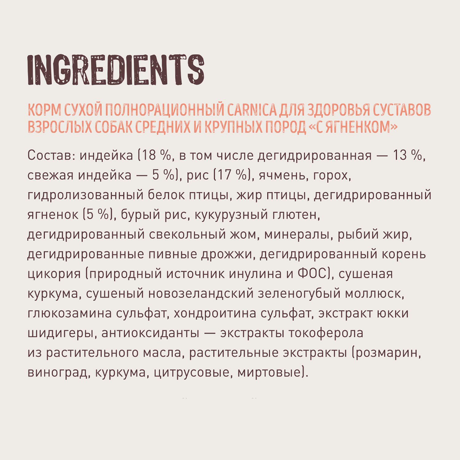 Корм для собак Carnica 3кг с ягненком для здоровья суставов для средних и крупных пород сухой - фото 9
