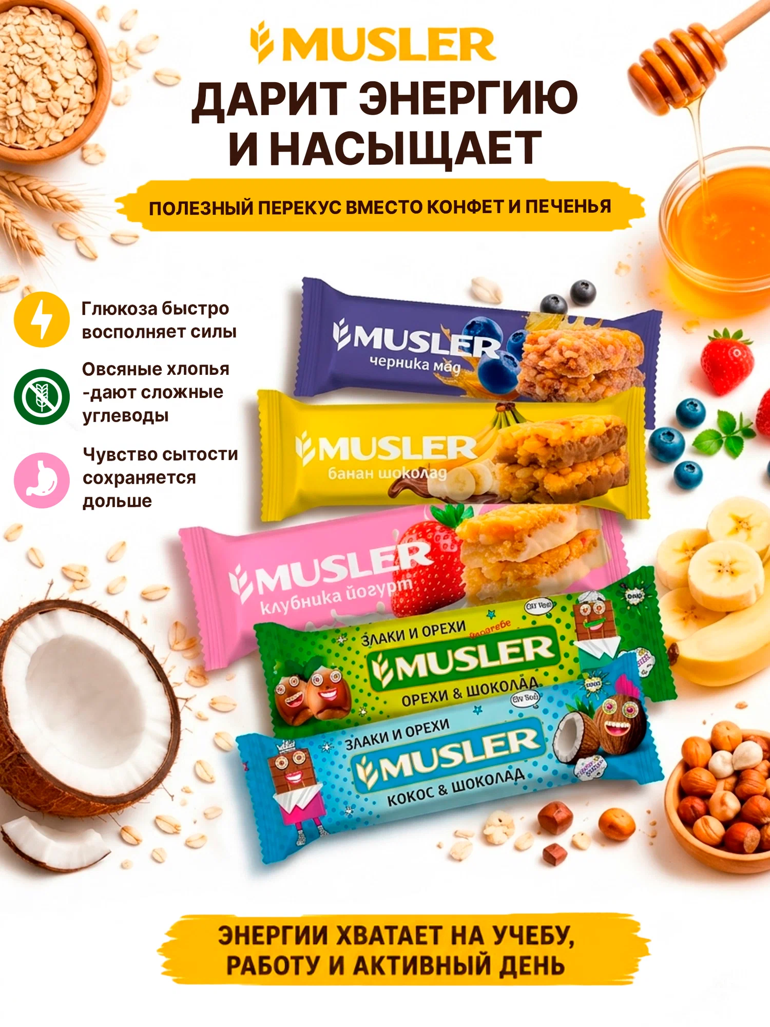 Злаковые батончики мюсли MUSLER Ассорти 5 вкусов 25шт. - фото 4