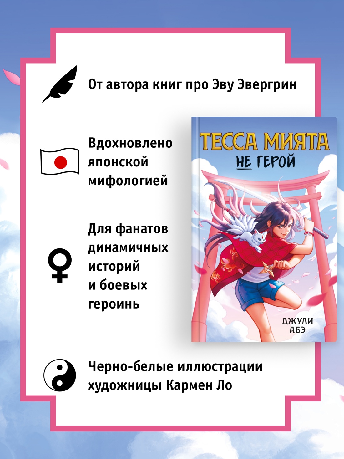 Книга АЗБУКА Тесса Мията не герой. - фото 3