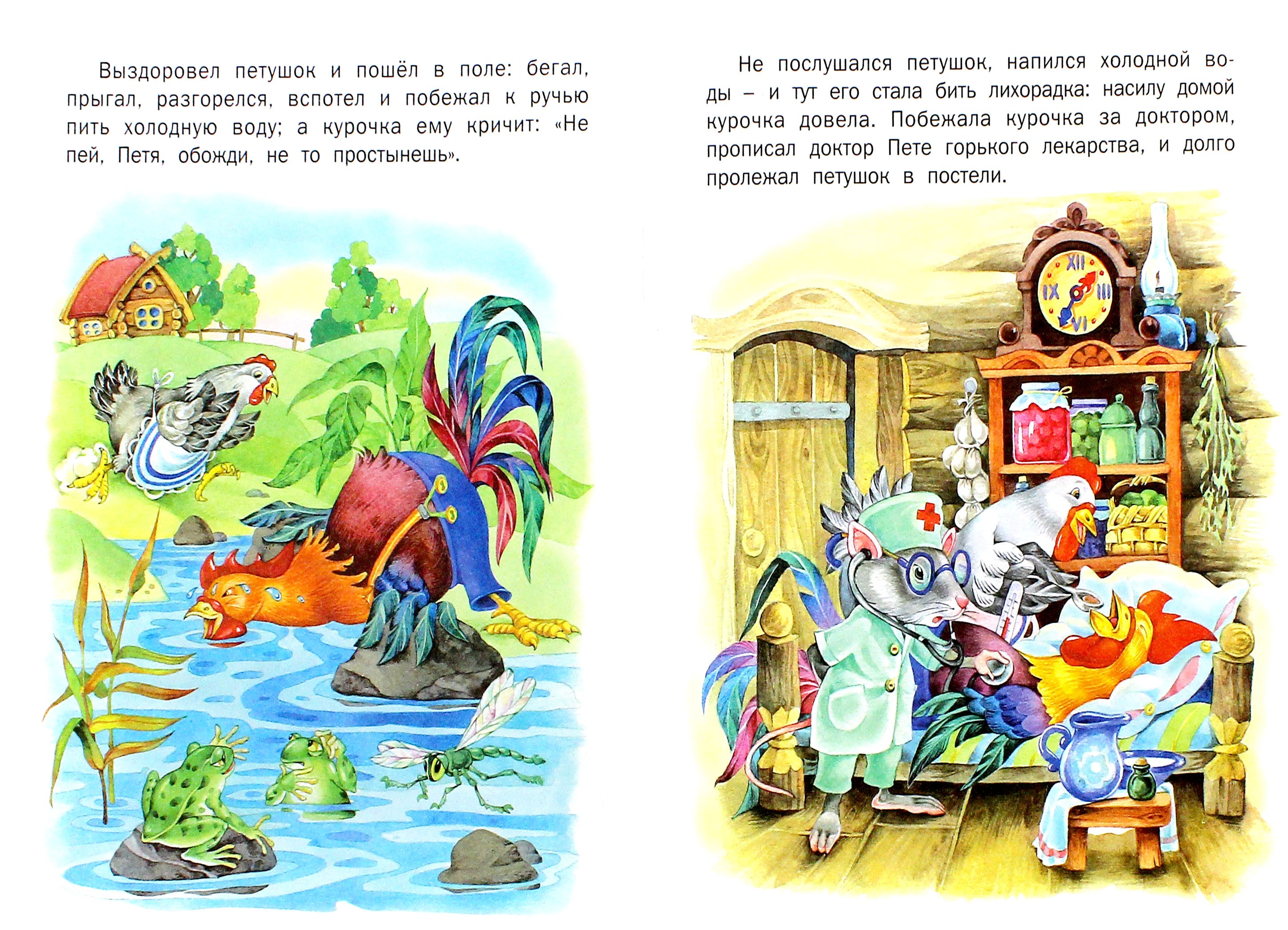 Книга Русич Курочка и петушок - фото 2