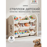 Стеллаж детский Solmax Облако