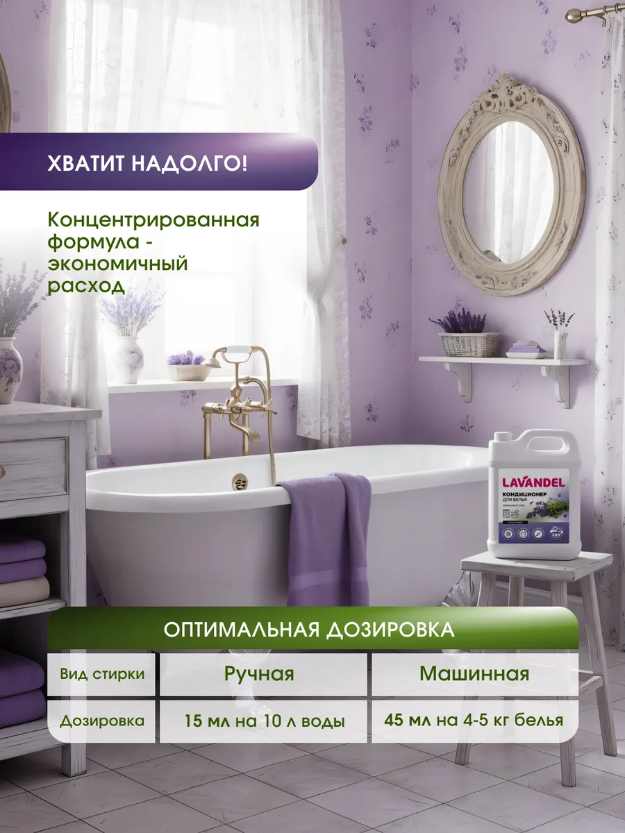 Кондиционер Lavandel Лавандовый раф концентрат 5 л - фото 8