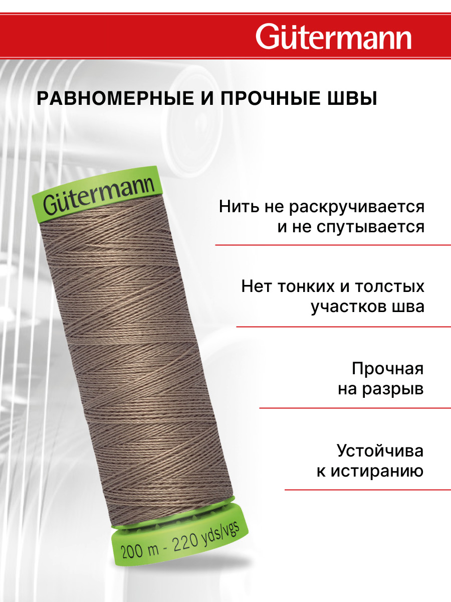 Нитки для шитья тонких тканей Guttermann 200м цвет 199 - фото 3