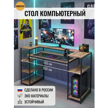 Письменный стол GROSTAT
