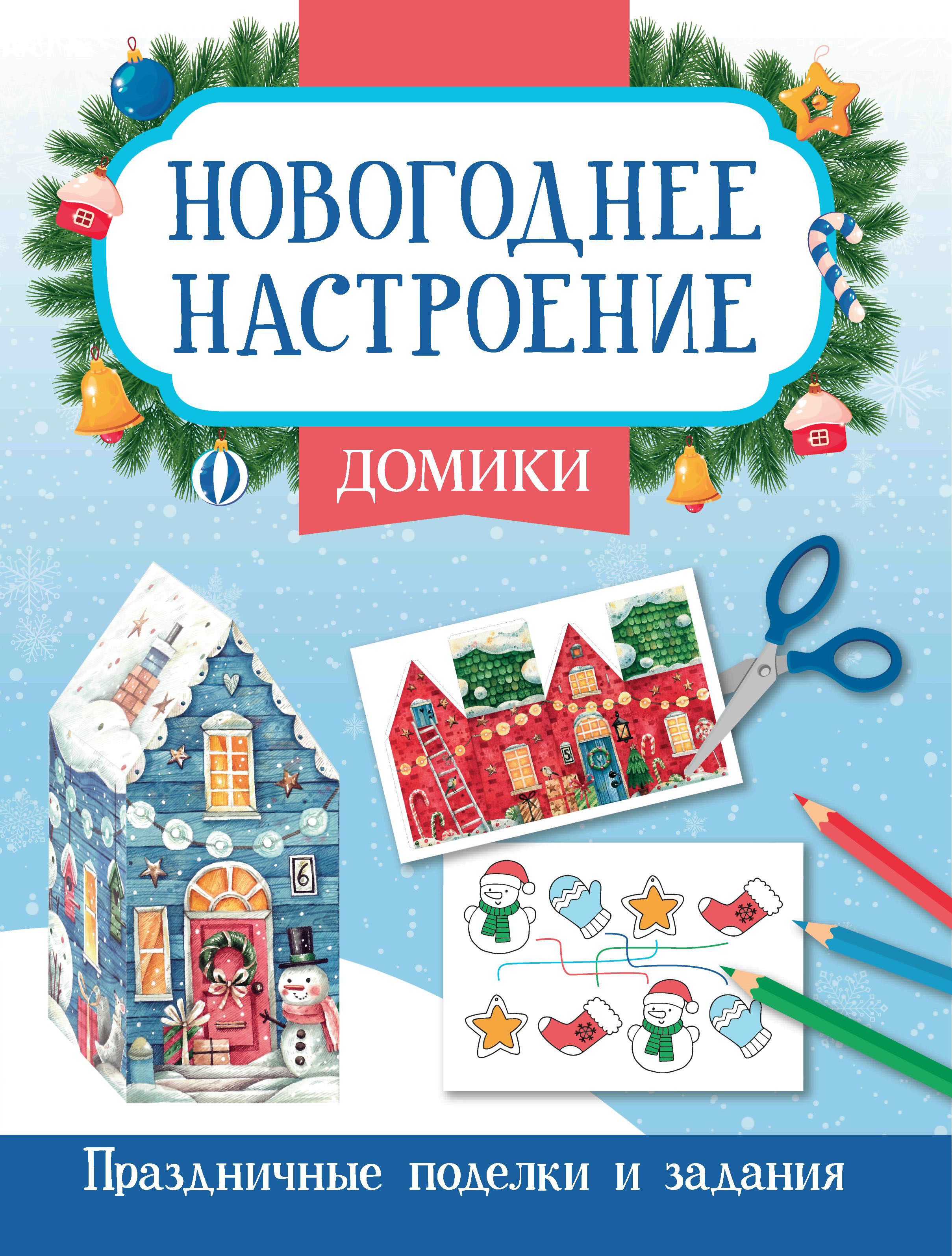 Книга Феникс Домики - фото 7