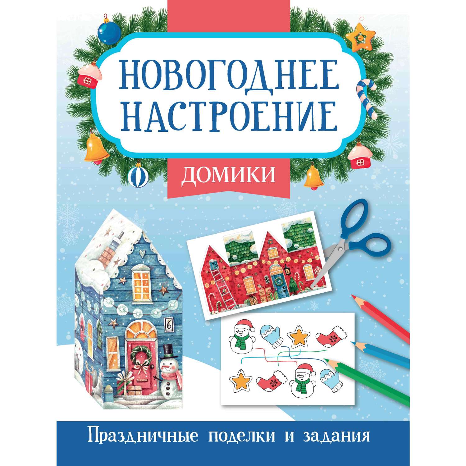 Книга Феникс Домики - фото 7
