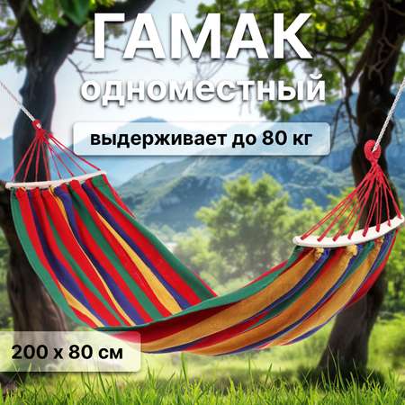 Гамак Maclay многоцветный