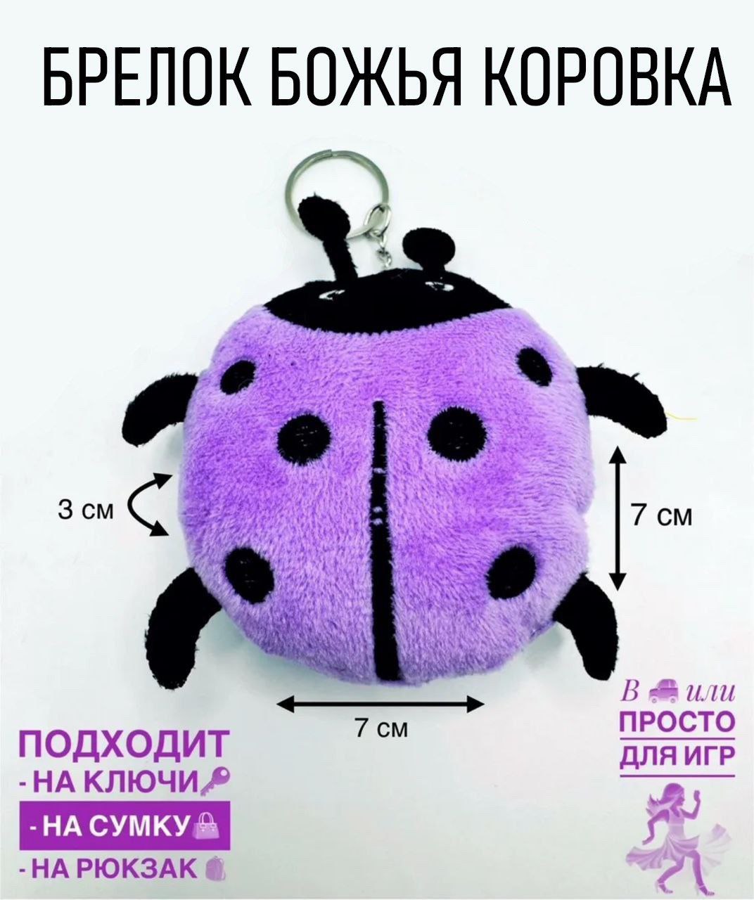 Брелок ShirShok Божья Коровка декоративная - фото 1