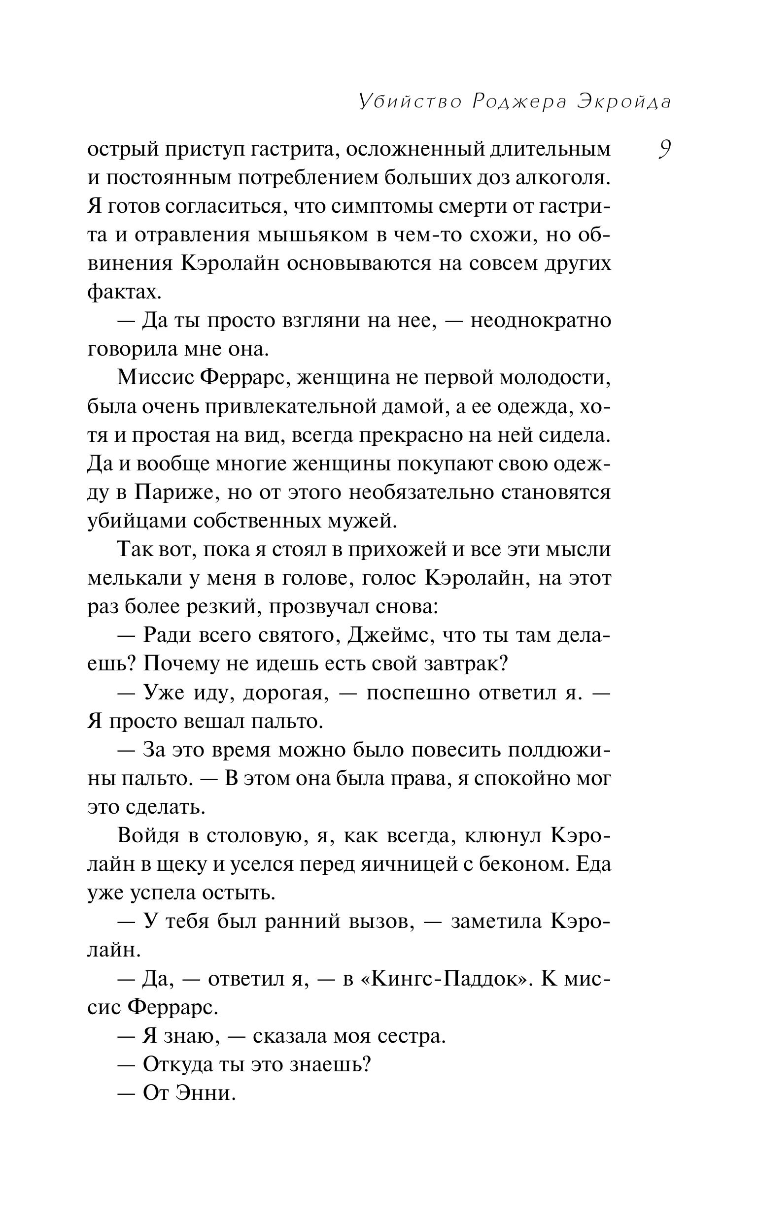 Книга Эксмо Убийство Роджера Экройда - фото 5