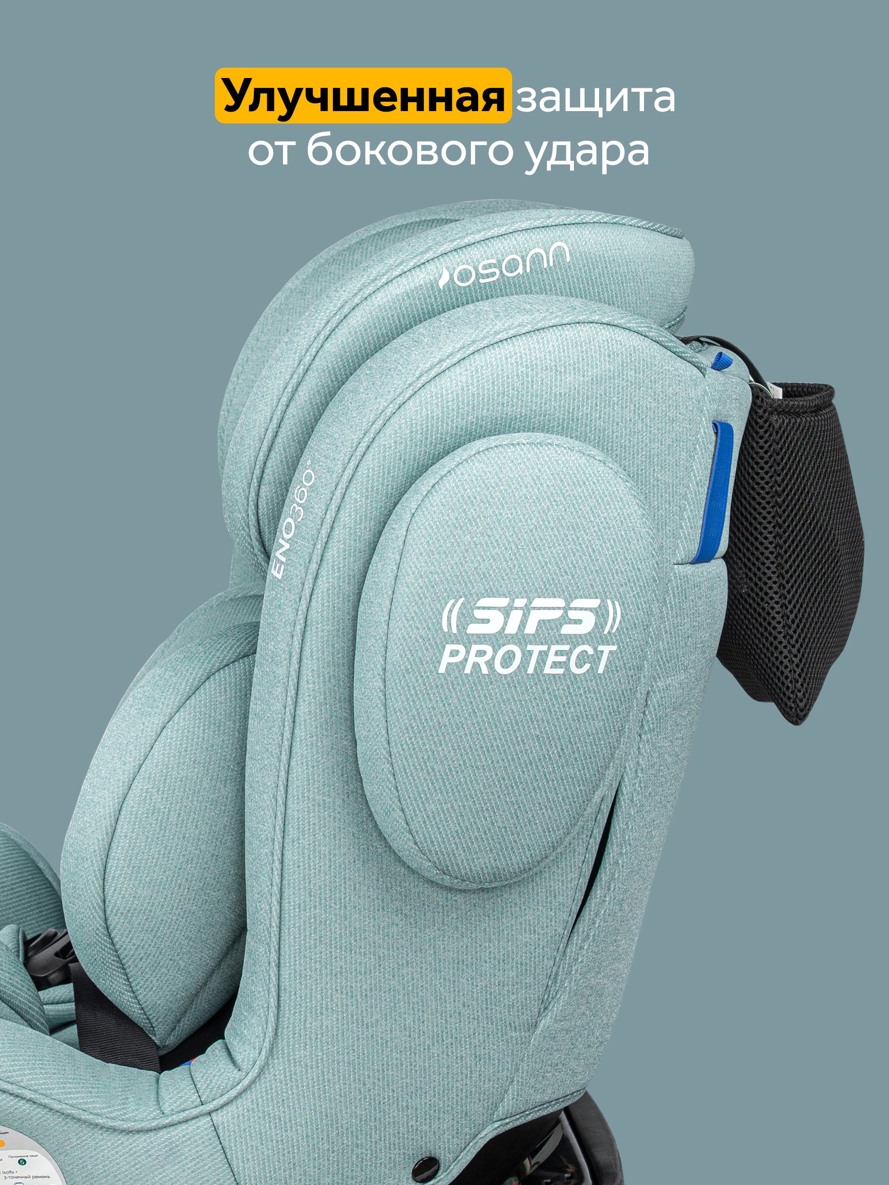 Автокресло Osann Eno 360 Sky 0-36 кг Isofix 0+/1/2/3 (0-36 кг) бирюзовый - фото 8
