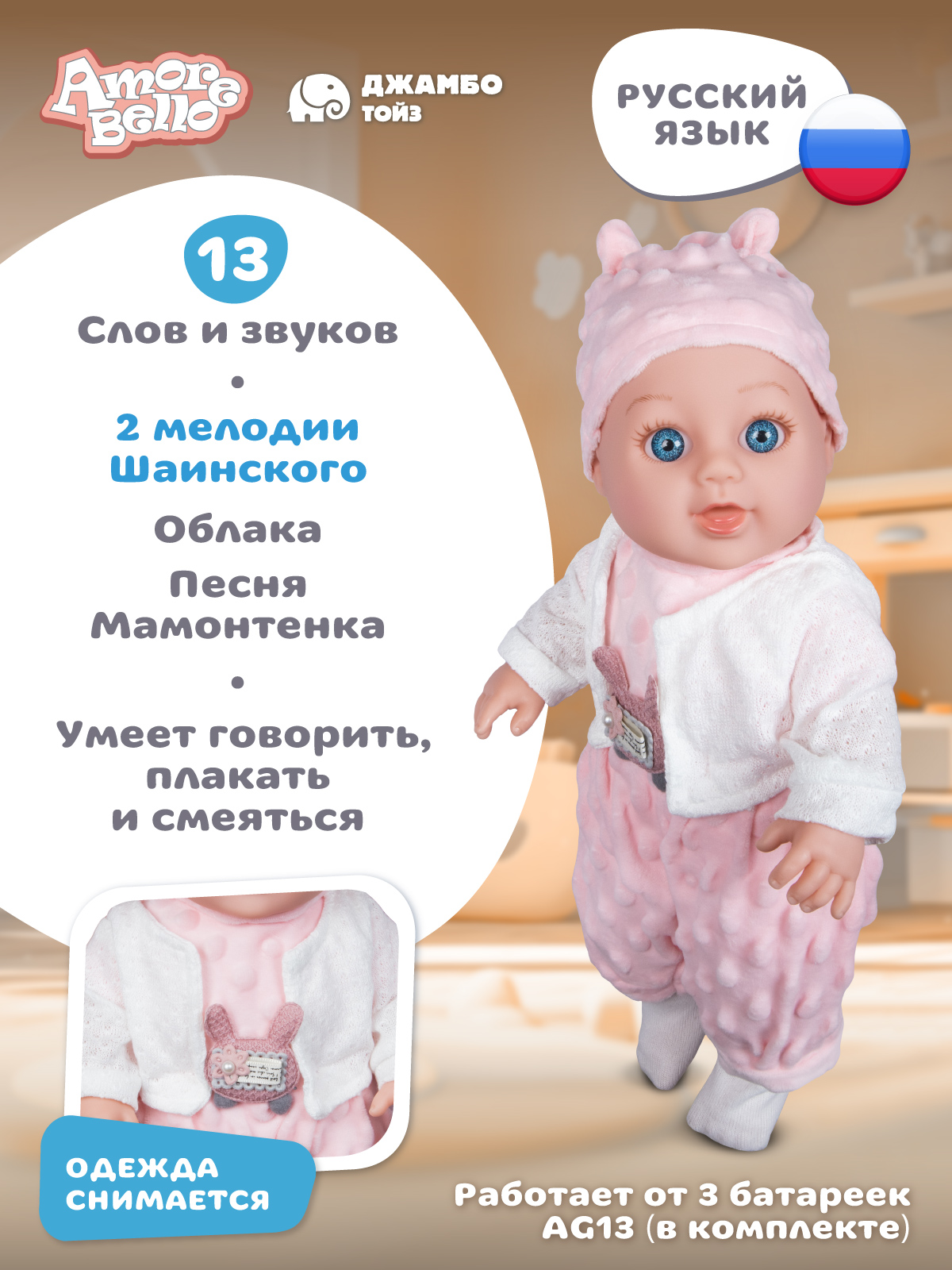 Кукла пупс AMORE BELLO интерактивная с мягким телом JB0213789 - фото 2