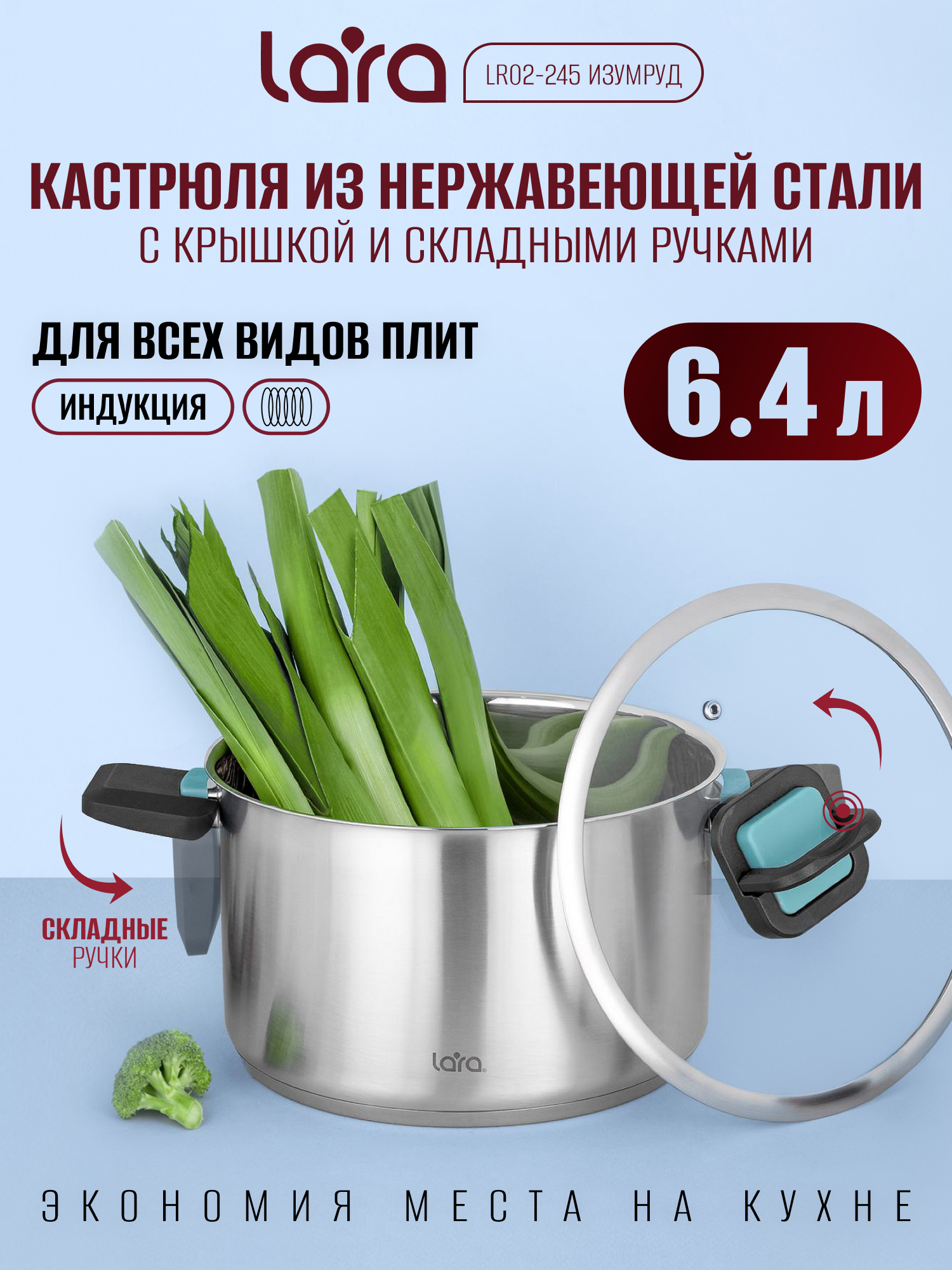 Изображение товара Кастрюля из нержавеющей стали серии изумруд 6.4 л Lara LR02-245, индукция