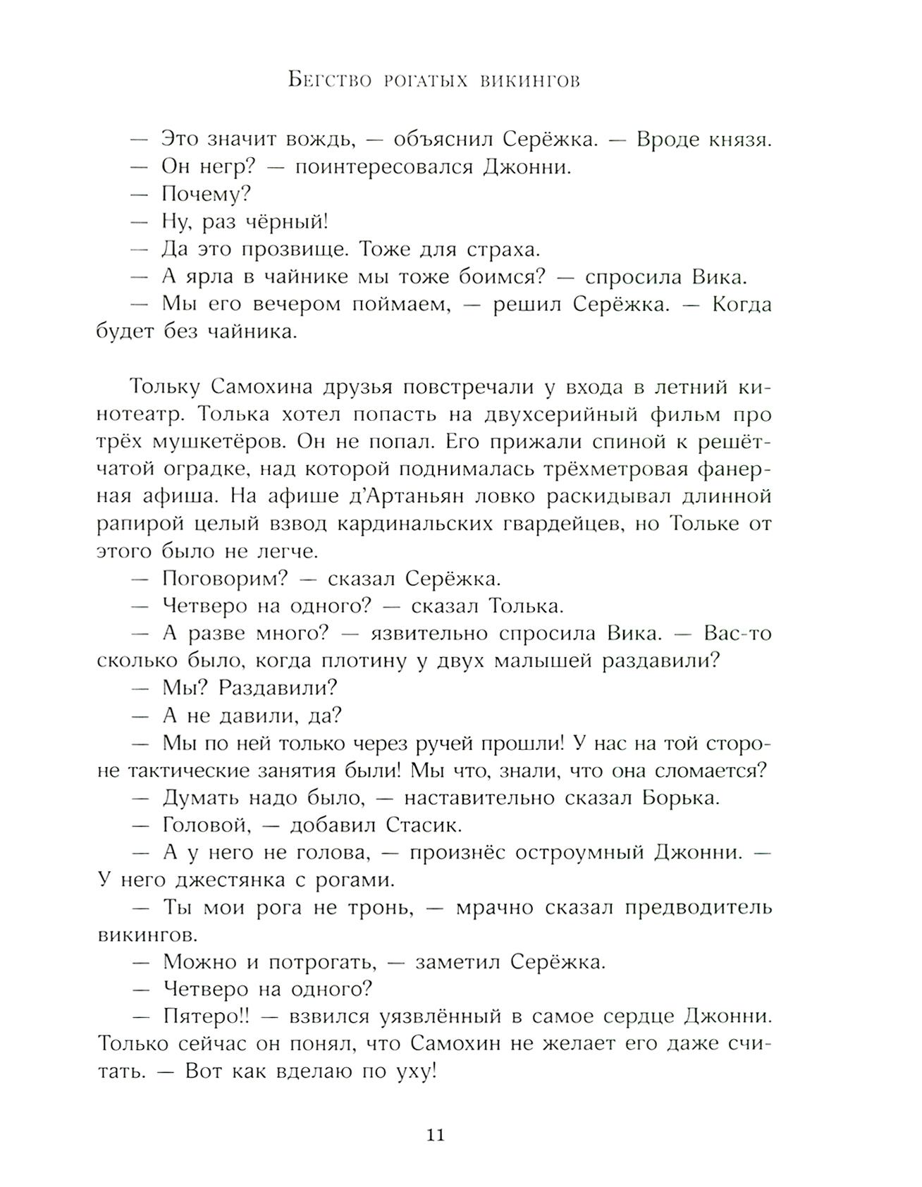 Книга Лабиринт Мушкетёр и фея - фото 8