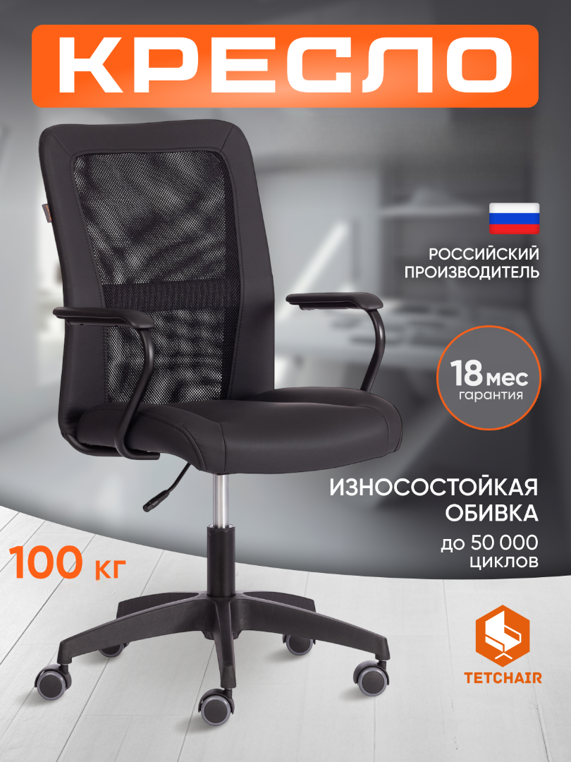 Компьютерное кресло TETCHAIR Стафф кож/зам ткань черный - фото 1