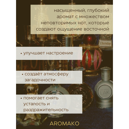 Ароматический диффузор AromaKo Дубай 250 мл