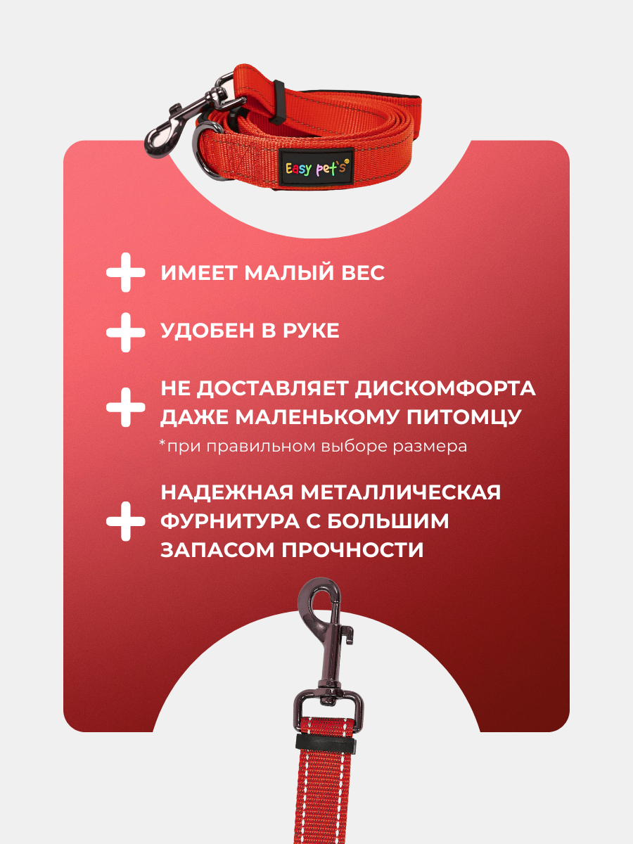 Поводок для собак с неопреновой ручкой Easy Pets 211 цвет Красный р-р S 1,5см 210см - фото 5