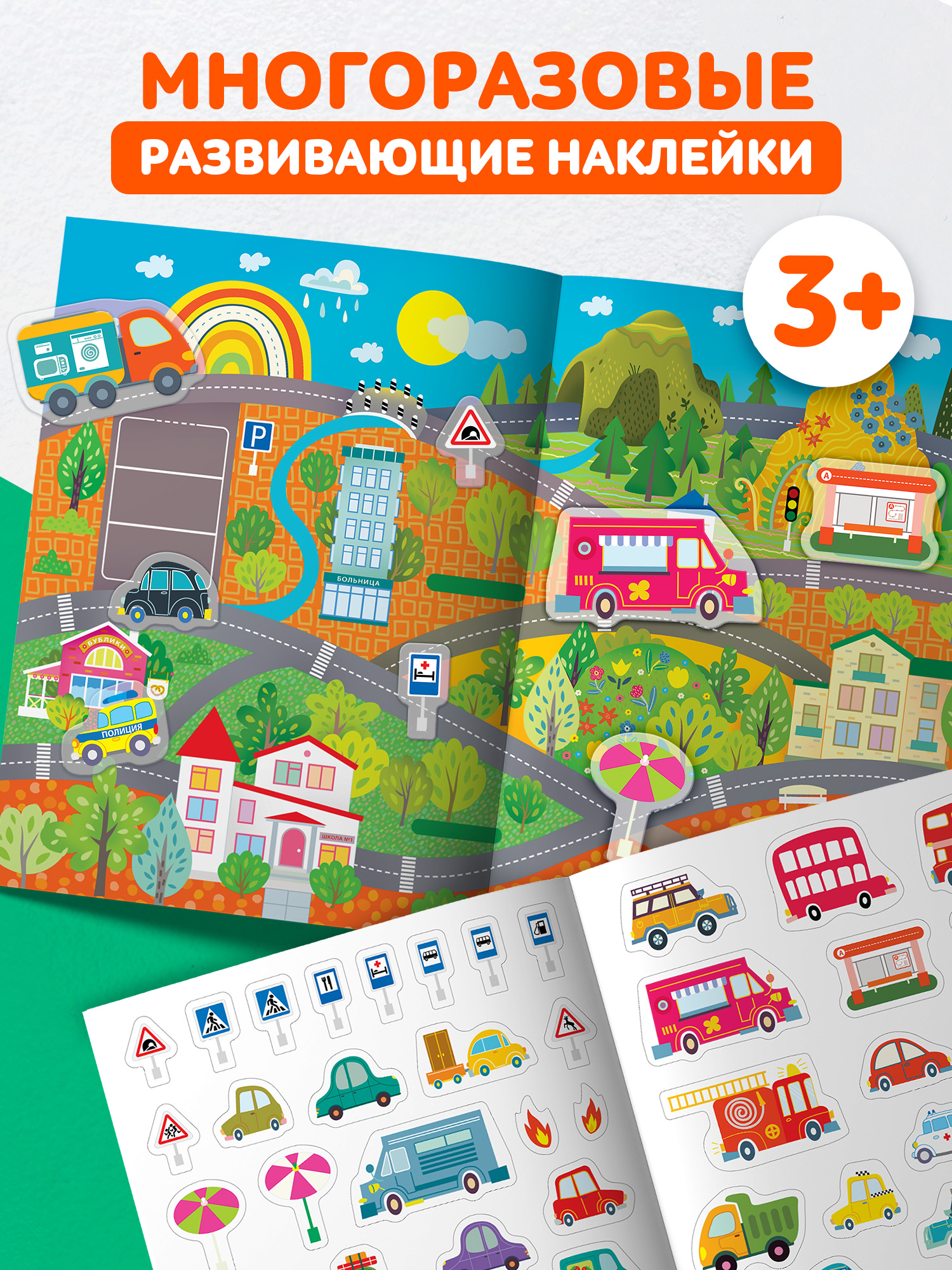 Наклейки Дрофа-Медиа На дороге 4295 - фото 2