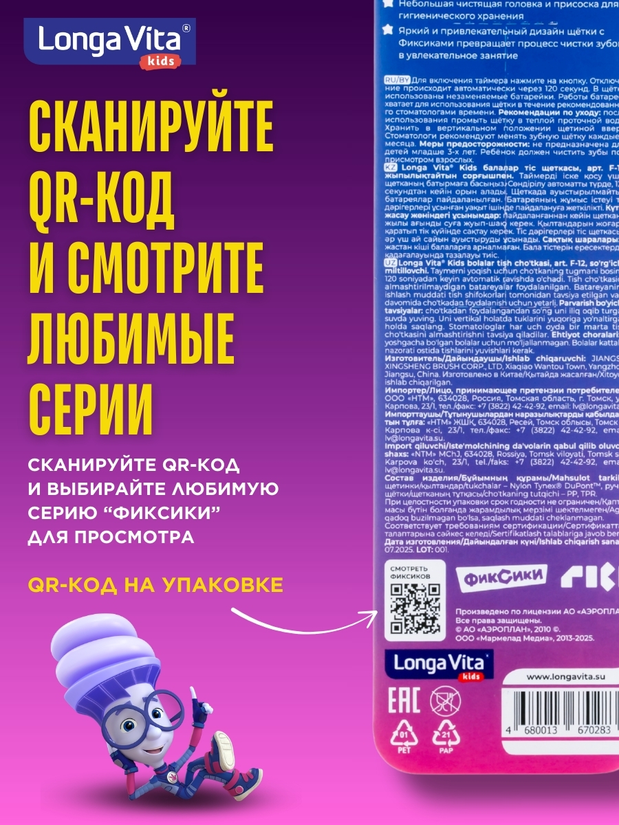 Зубная щетка классическая LONGA VITA от 3 лет 2 шт. - фото 10
